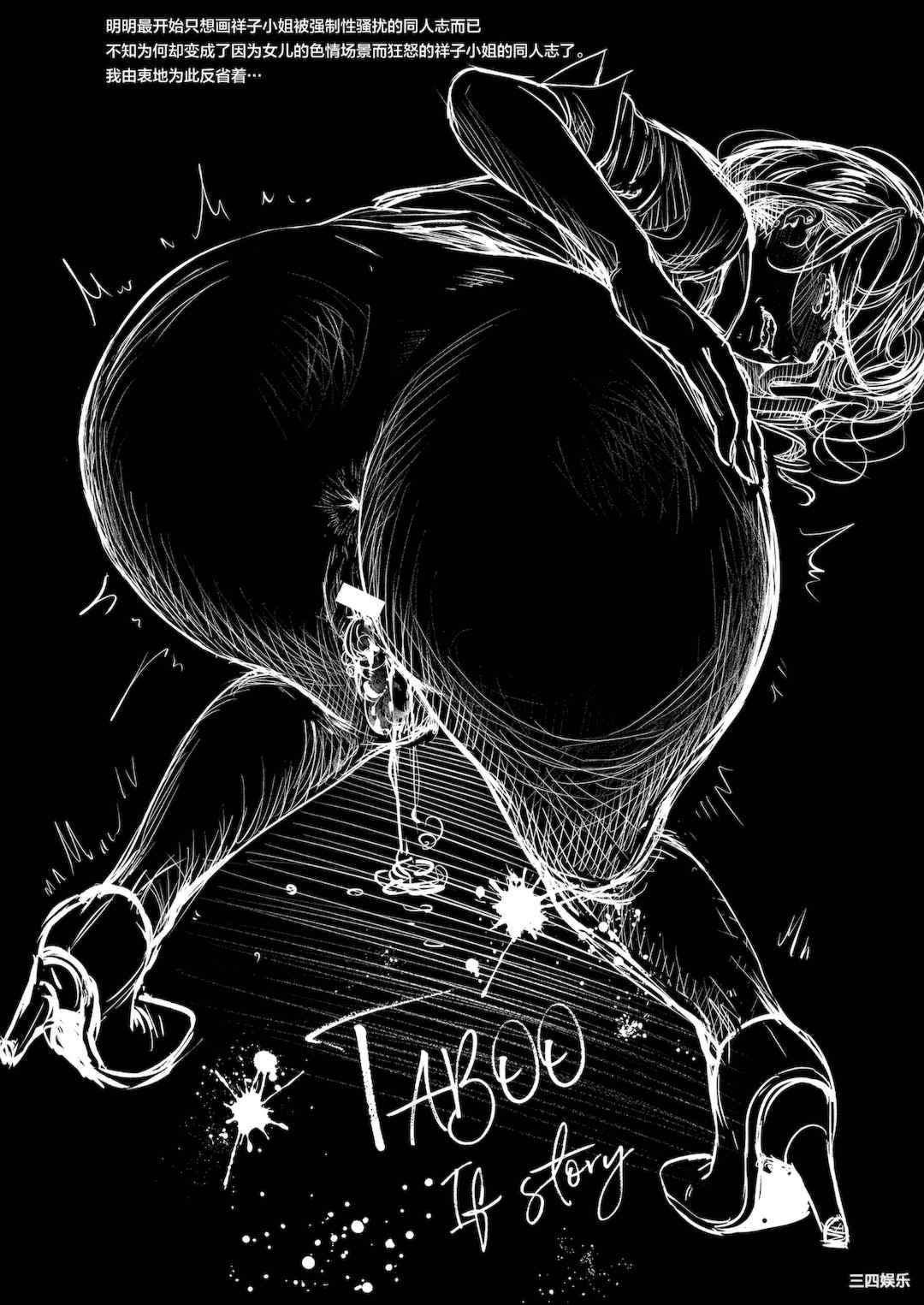 [七保志天十]  ヤリすぎ少女の壊し方。  TABOO ~ Ifstory ~