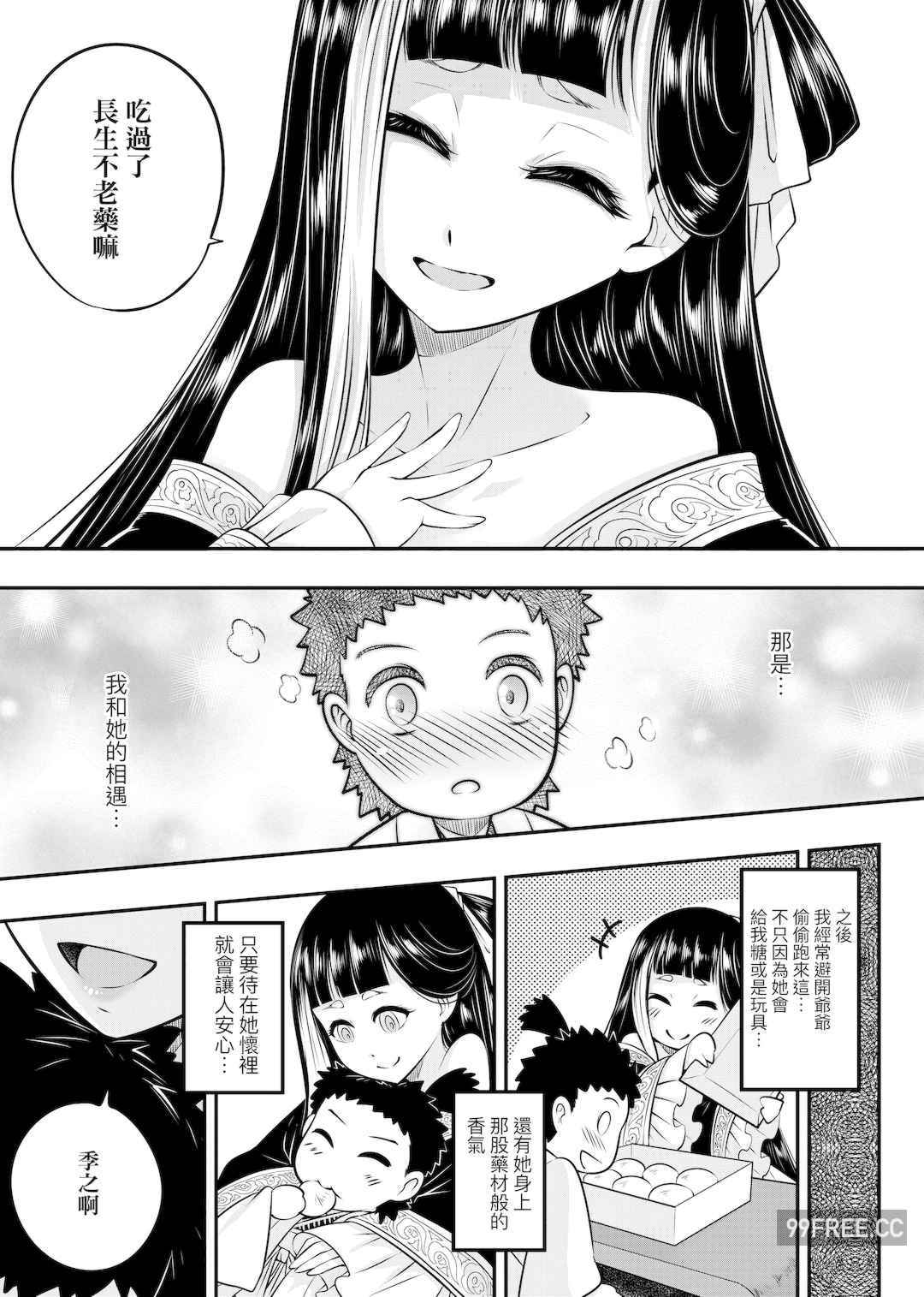 [黒青郎君] 永世流転