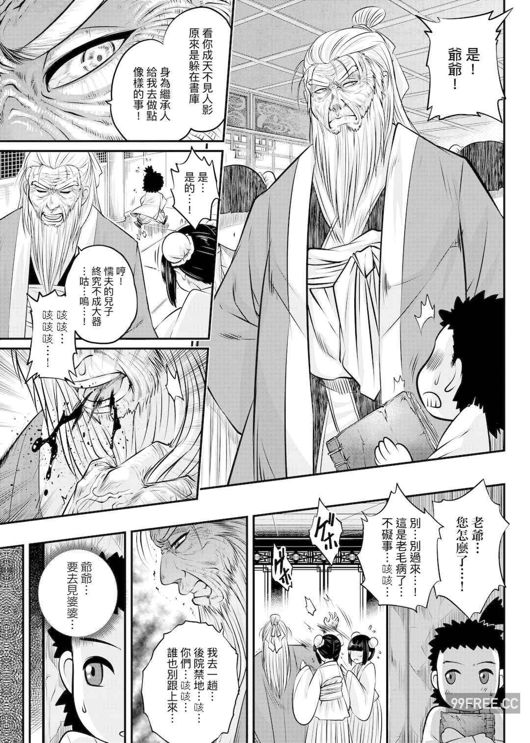 [黒青郎君] 永世流転