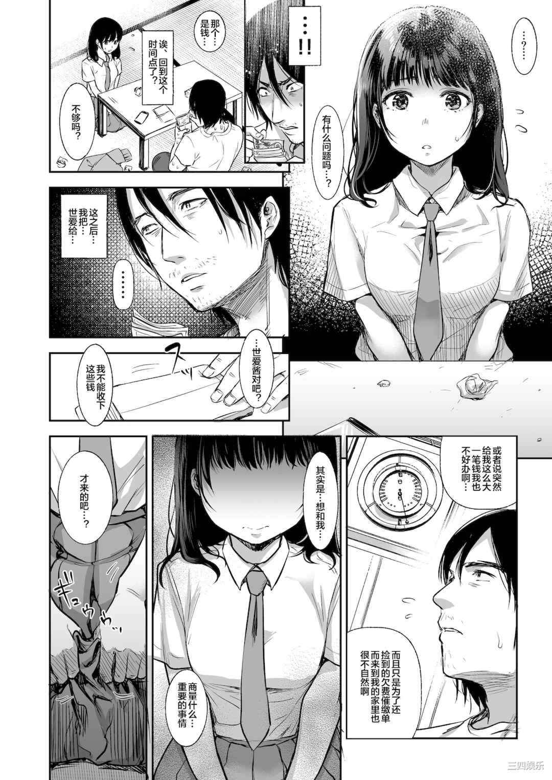 [七保志天十]  ヤリすぎ少女の壊し方。  TABOO ~ Ifstory ~