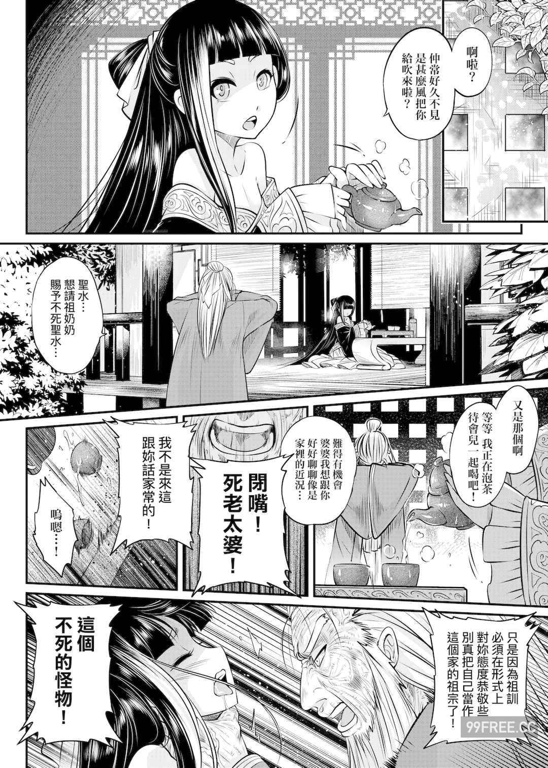 [黒青郎君] 永世流転