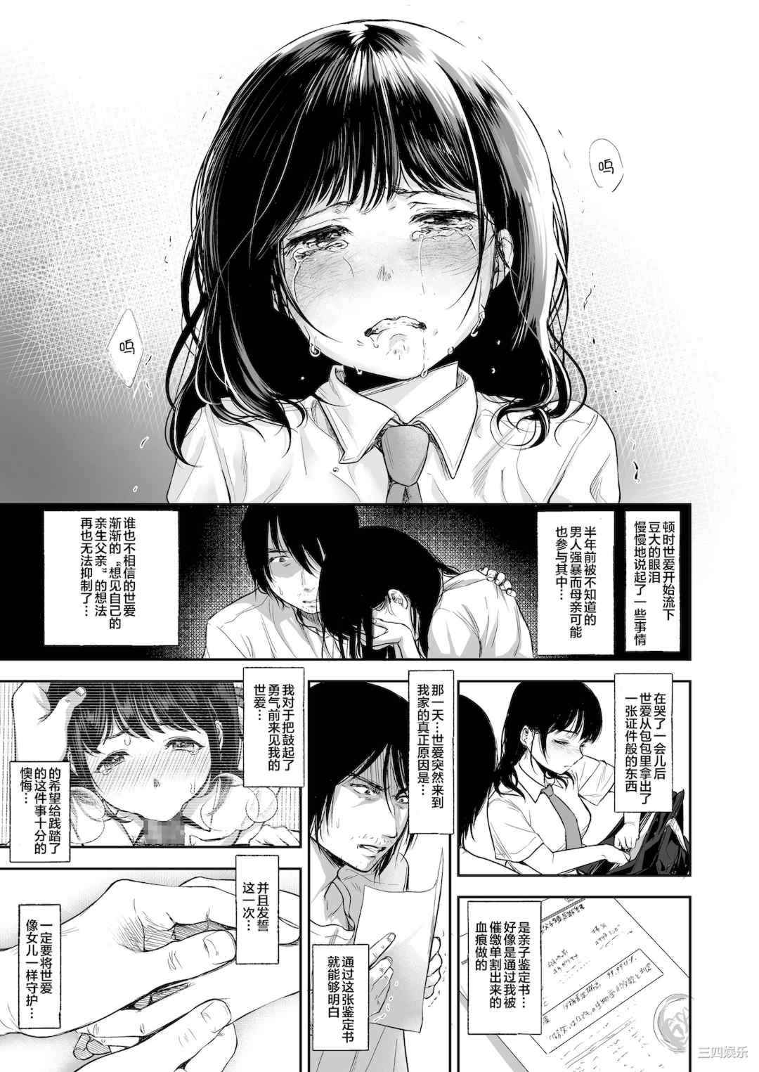 [七保志天十]  ヤリすぎ少女の壊し方。  TABOO ~ Ifstory ~