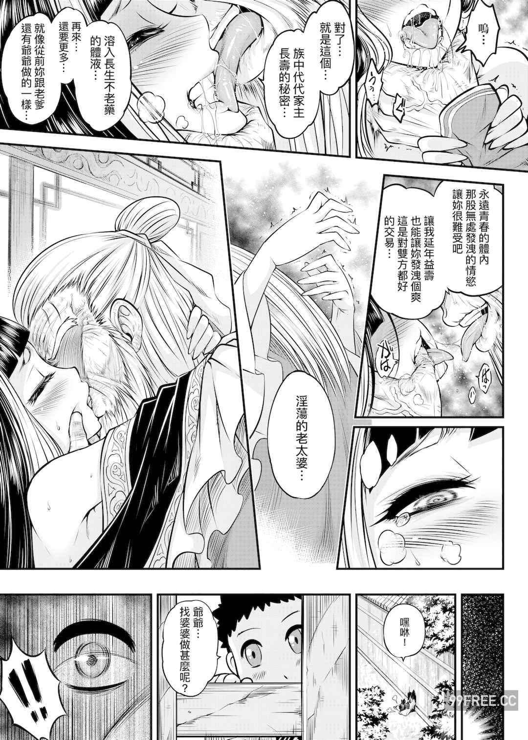 [黒青郎君] 永世流転