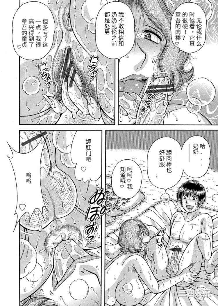 [海野幸] 三世代相姦 ～僕と母さんとお祖母ちゃん