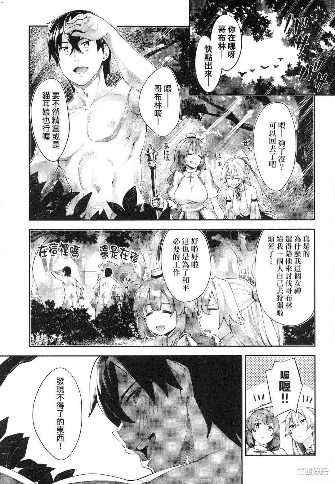 [あきのそら] 異世界来たのでスケベスキルで全力謳歌しようと思う 既然來到異世界就用好色技能盡其所能的謳歌人生