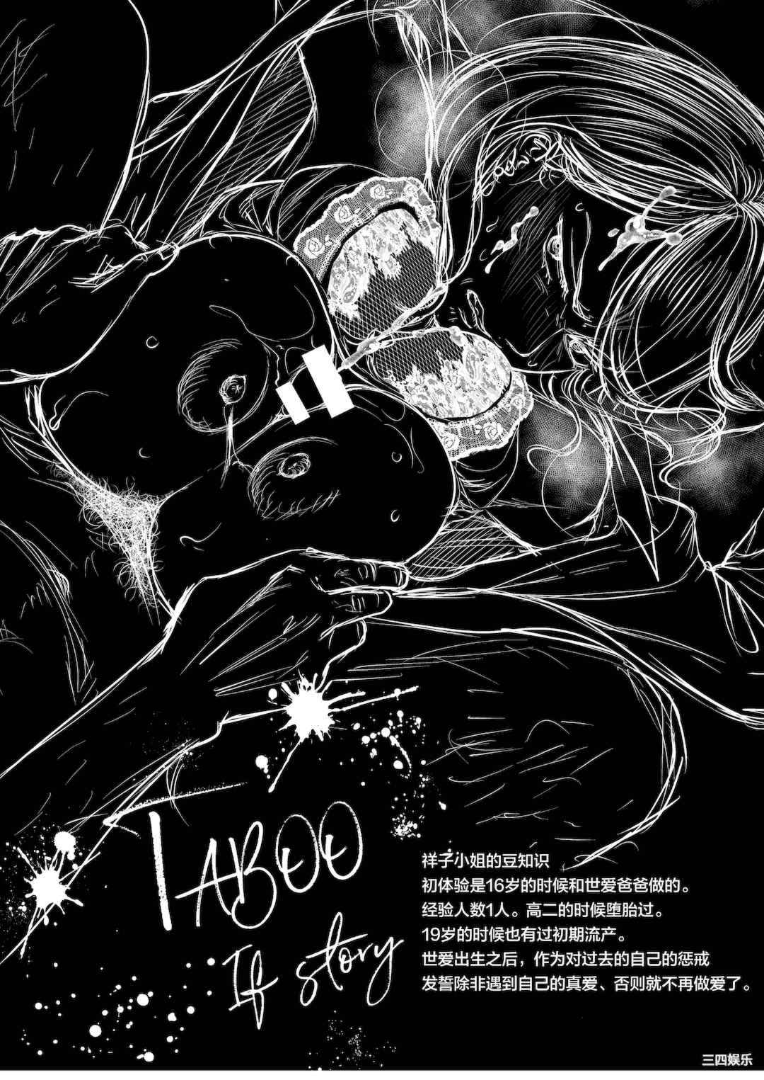 [七保志天十]  ヤリすぎ少女の壊し方。  TABOO ~ Ifstory ~