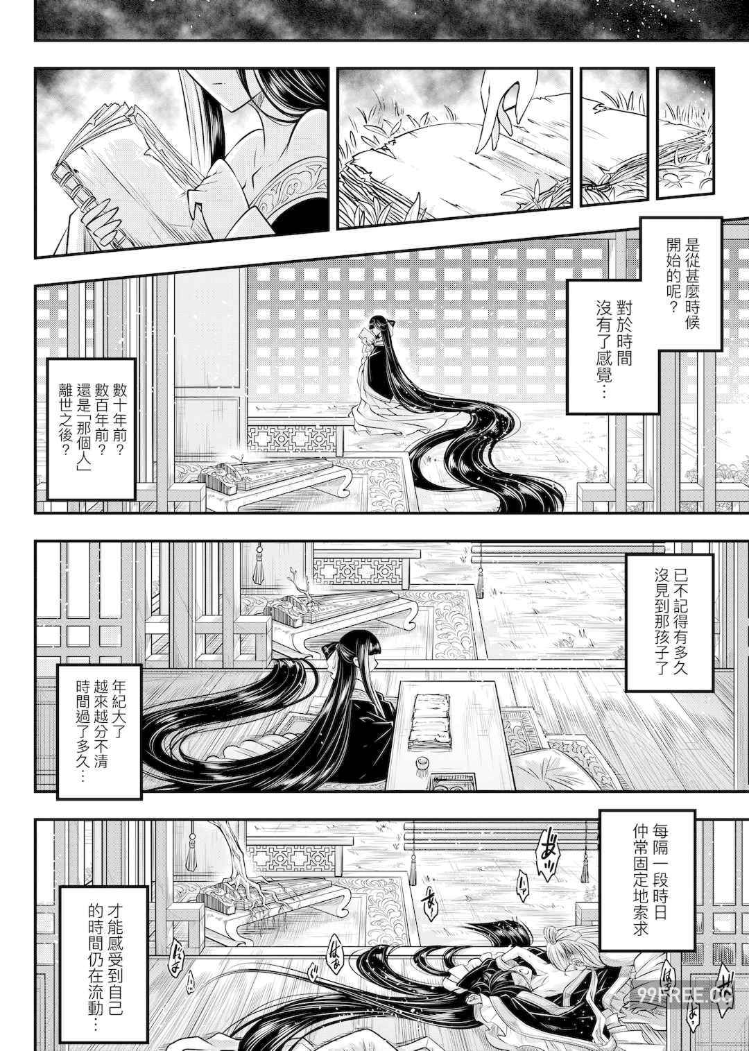 [黒青郎君] 永世流転