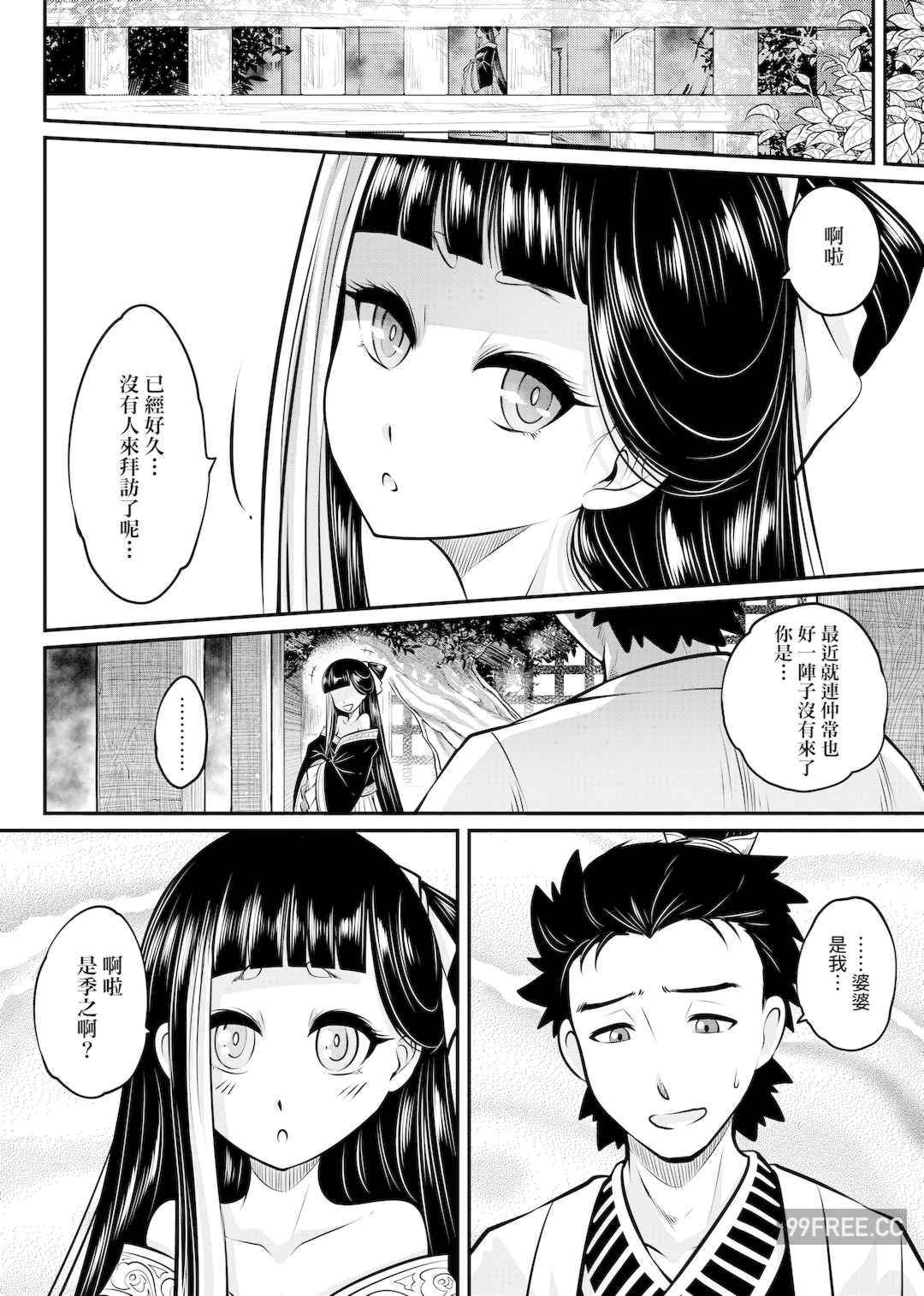 [黒青郎君] 永世流転