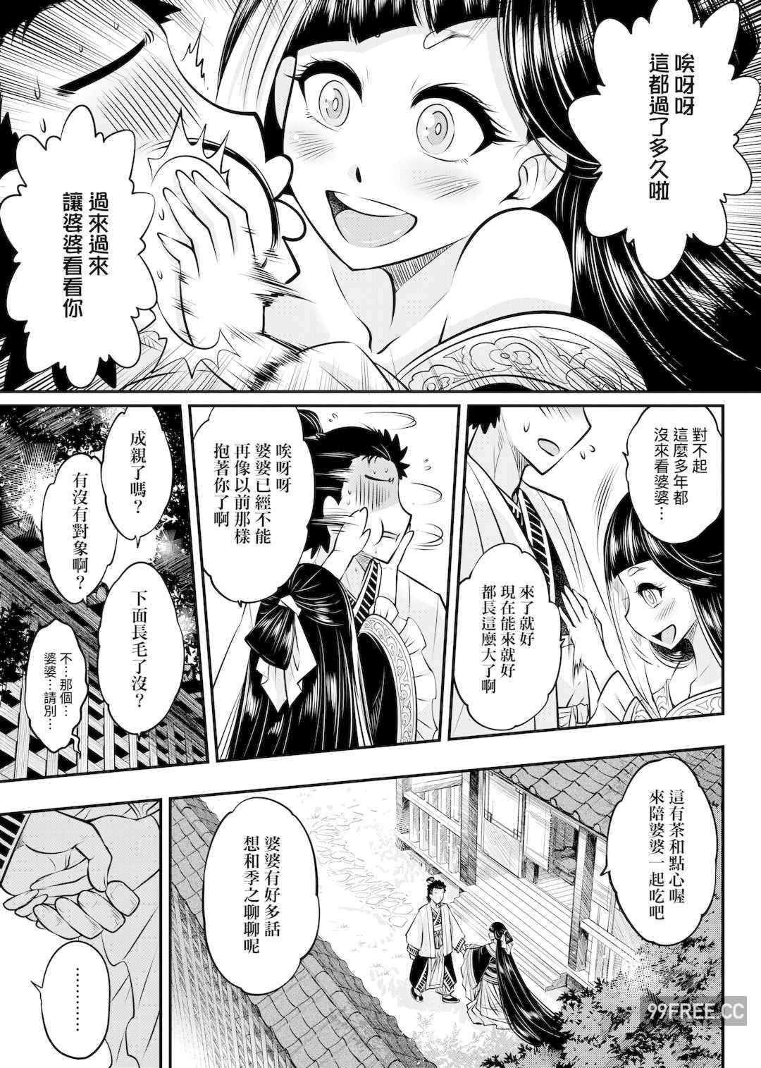 [黒青郎君] 永世流転