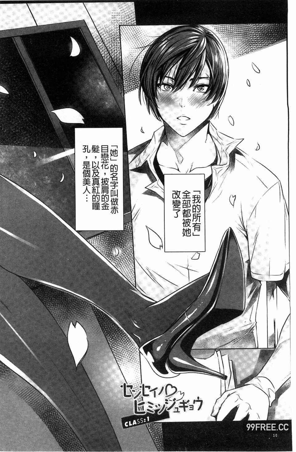 [飛燕] 吸血女教師の眷属性活 ～Lesson with Vampire～