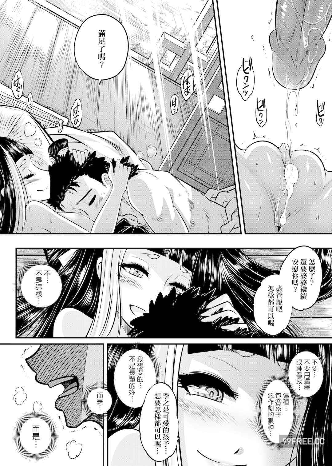 [黒青郎君] 永世流転