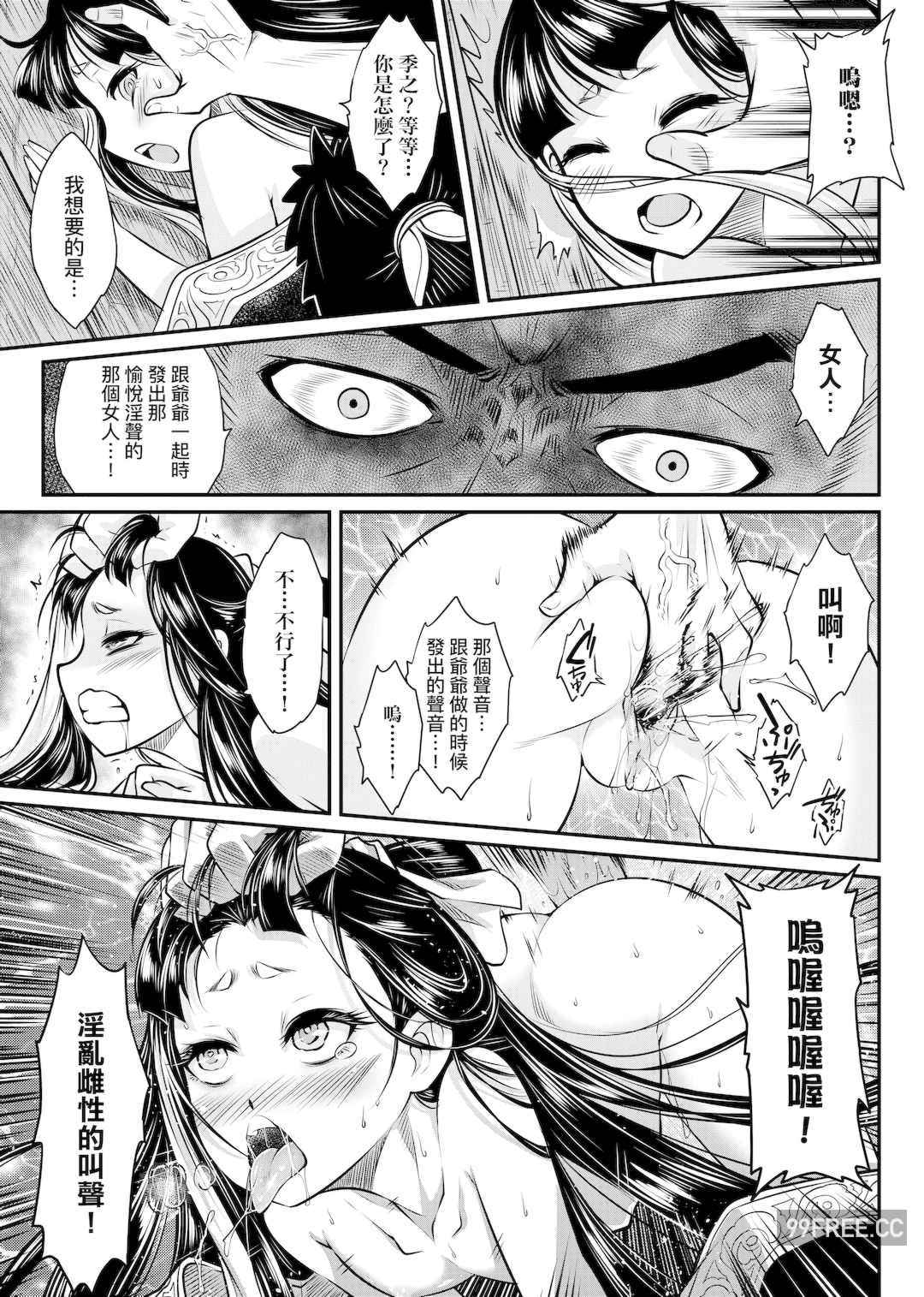 [黒青郎君] 永世流転