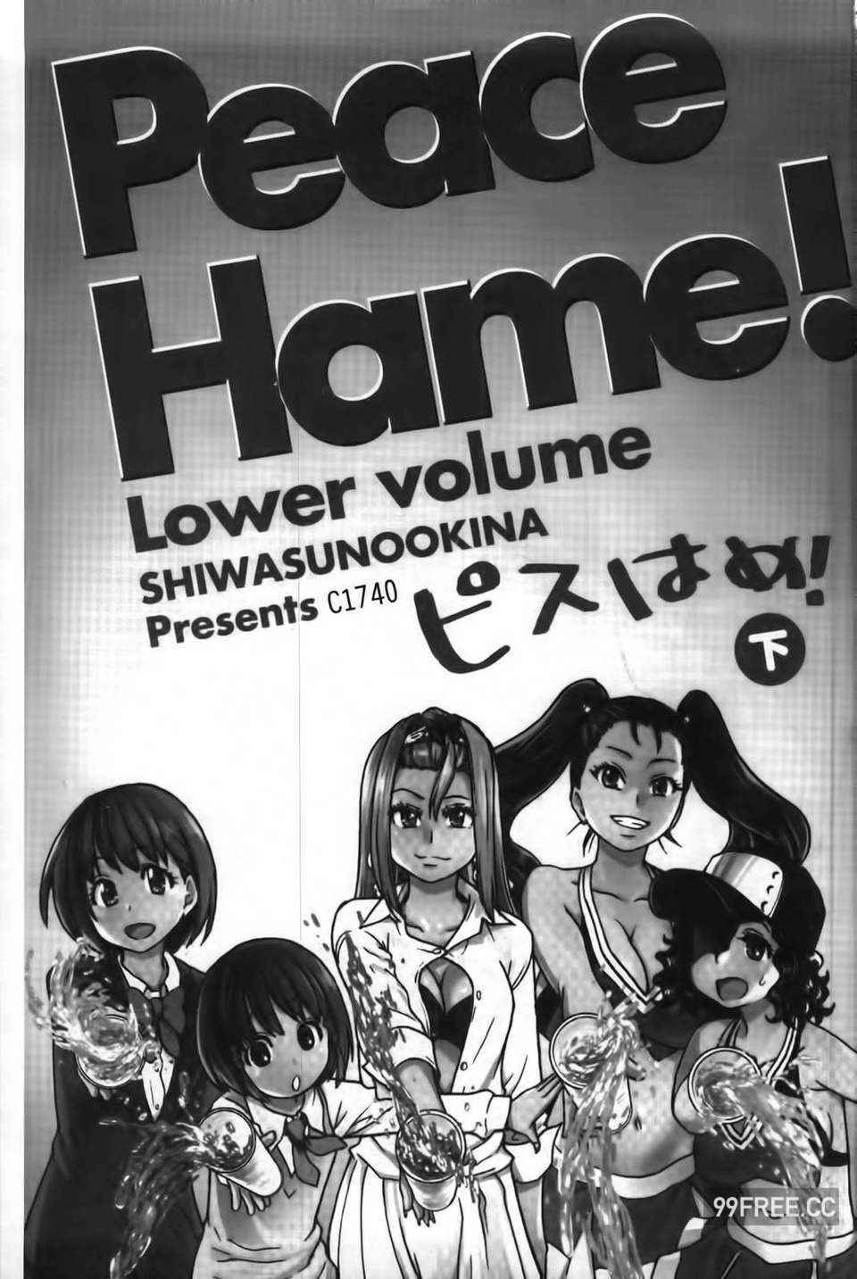 [師走の翁] ピスはめ！下