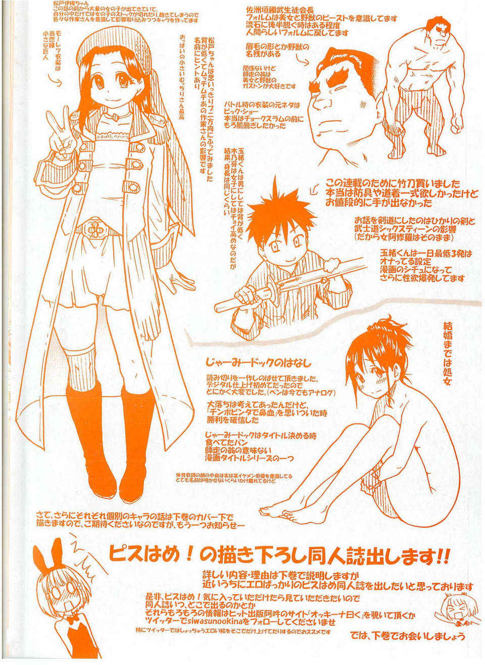 [師走の翁] ピスはめ！上