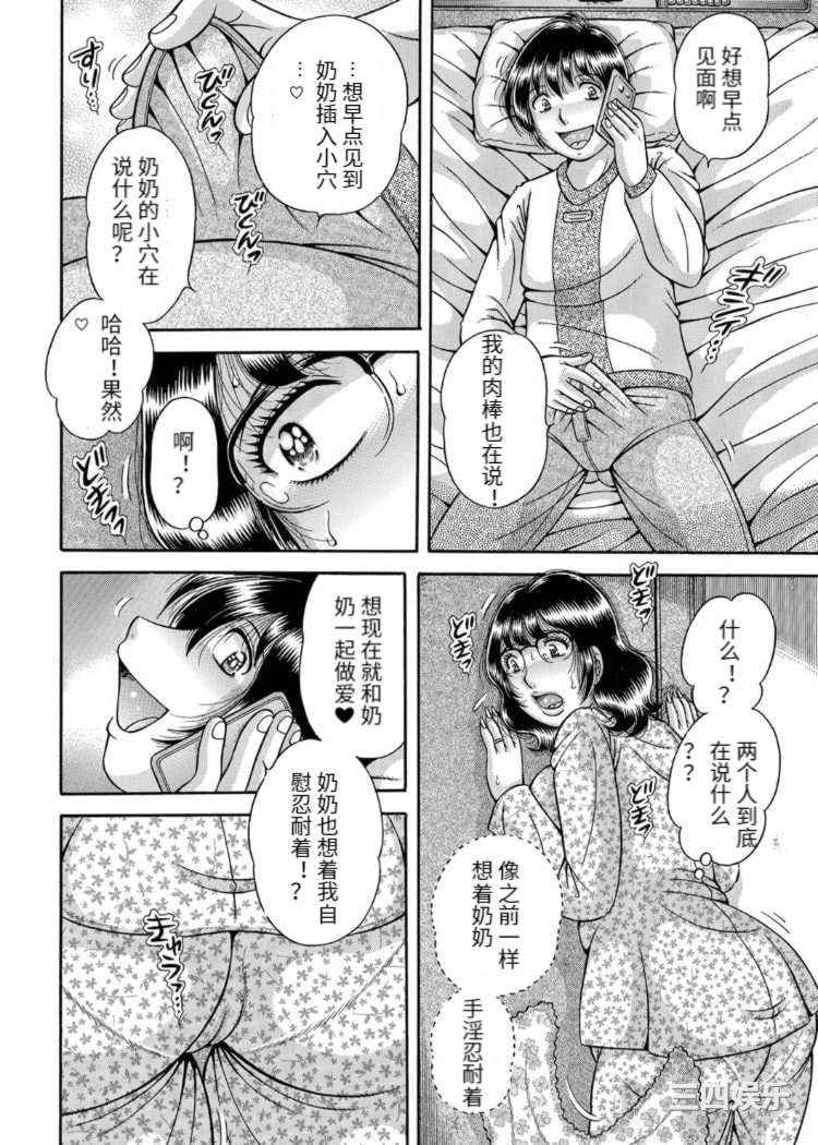 [海野幸] 三世代相姦 ～僕と母さんとお祖母ちゃん