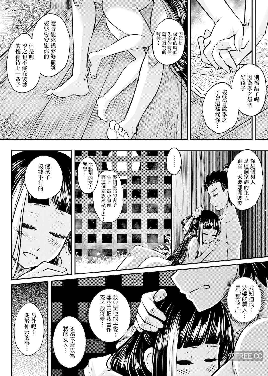 [黒青郎君] 永世流転