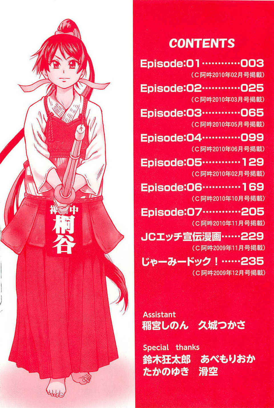 [師走の翁] ピスはめ！上