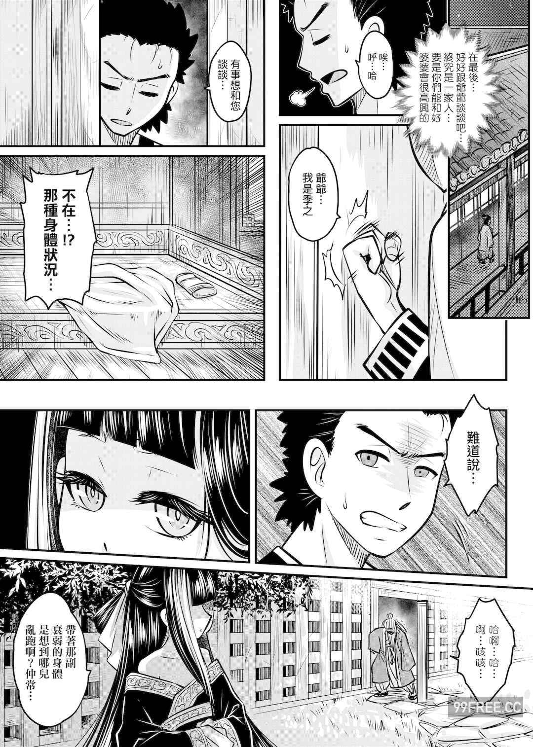 [黒青郎君] 永世流転