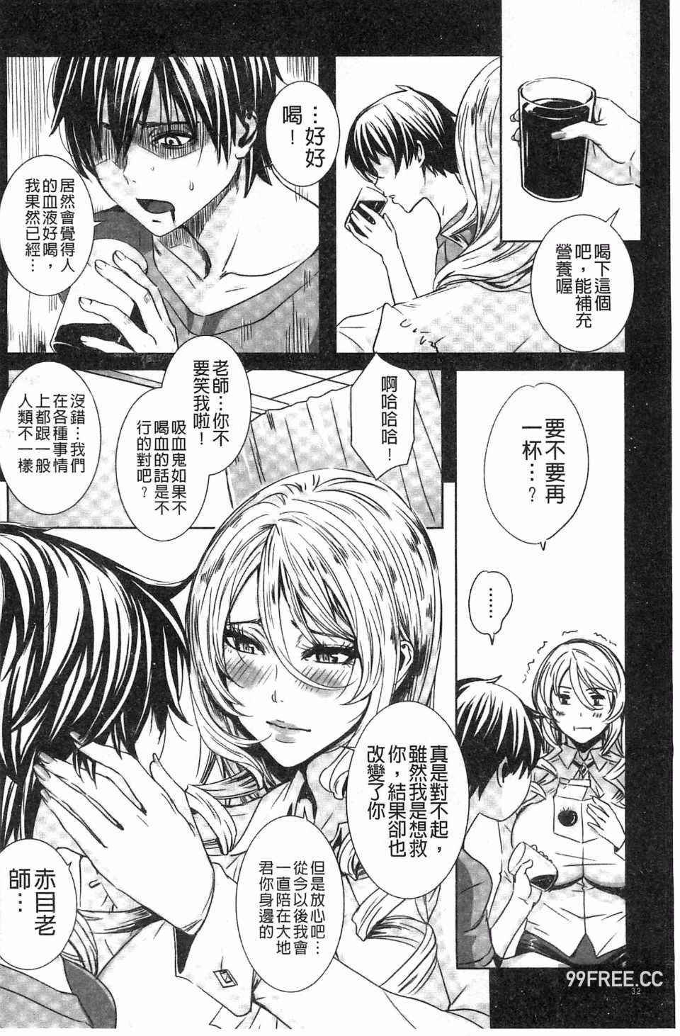 [飛燕] 吸血女教師の眷属性活 ～Lesson with Vampire～