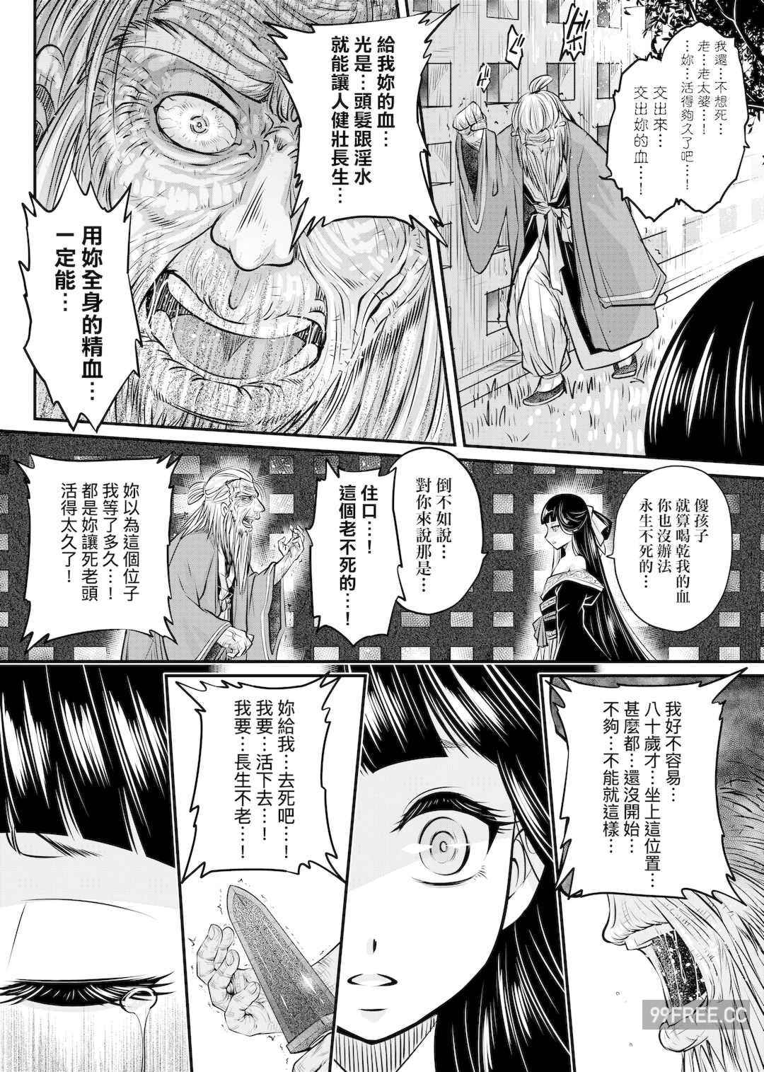 [黒青郎君] 永世流転