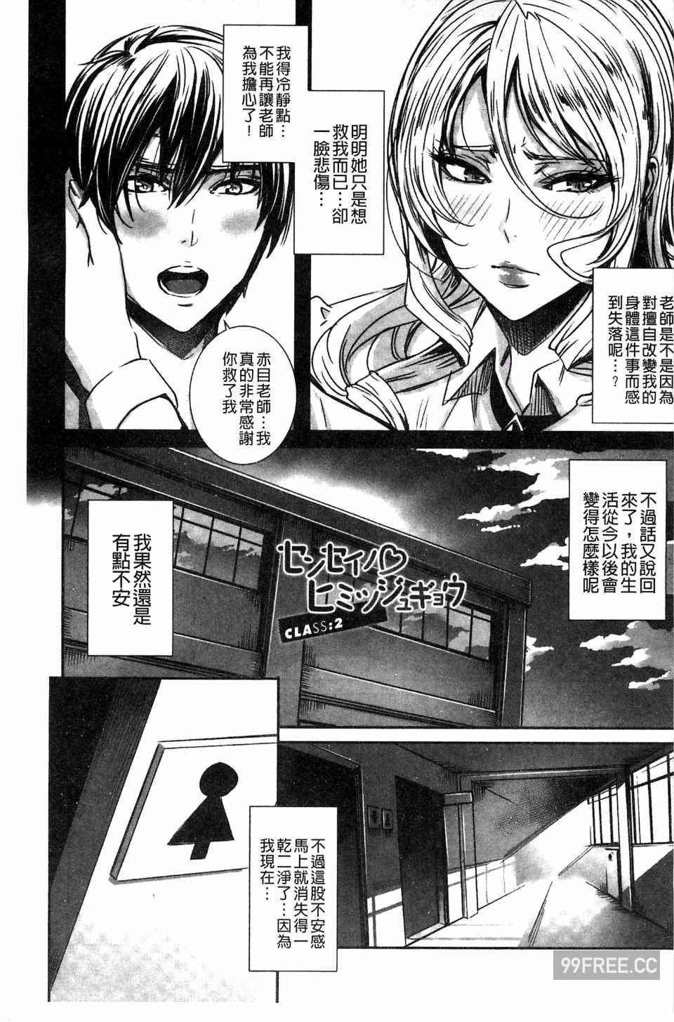 [飛燕] 吸血女教師の眷属性活 ～Lesson with Vampire～