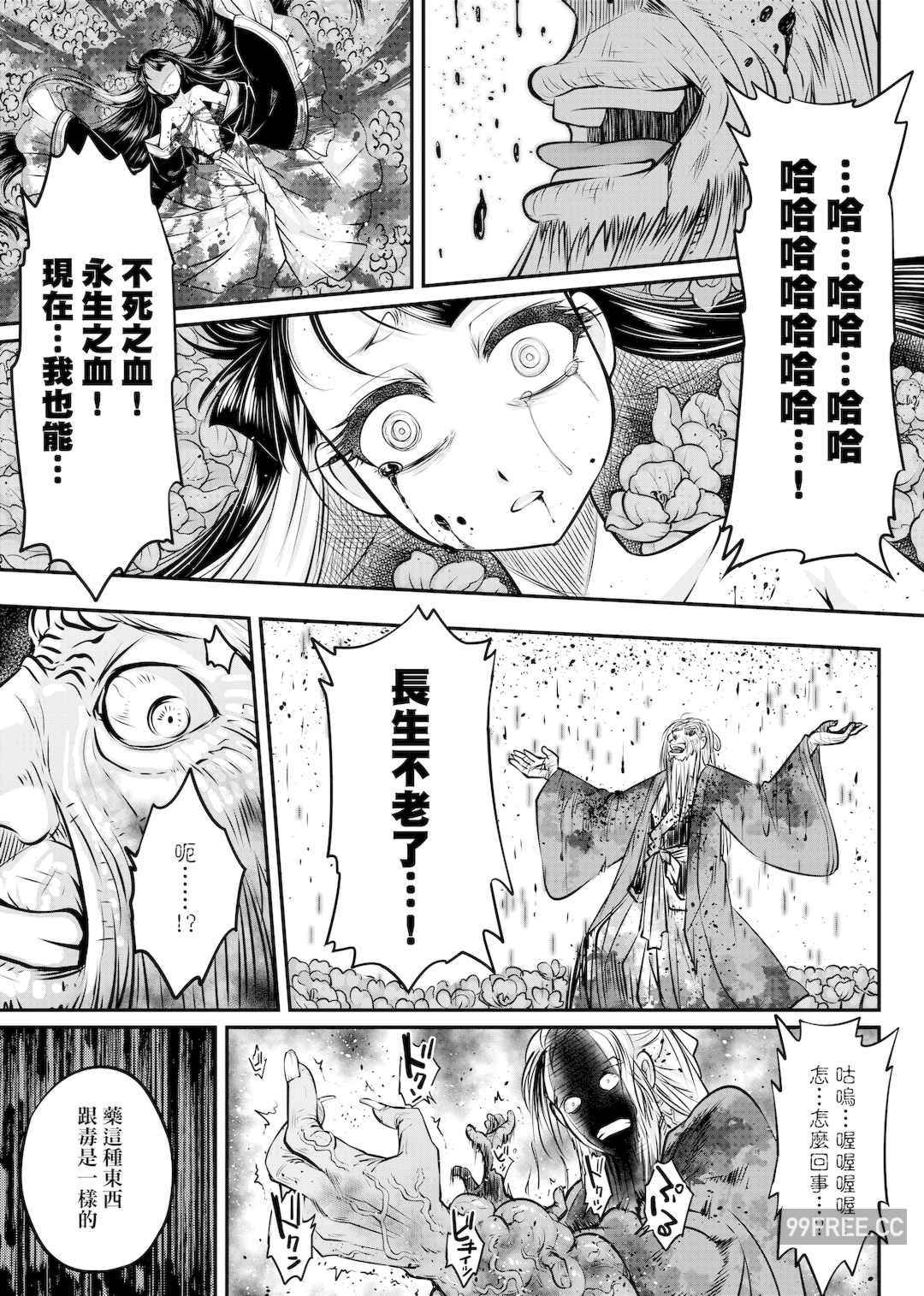 [黒青郎君] 永世流転