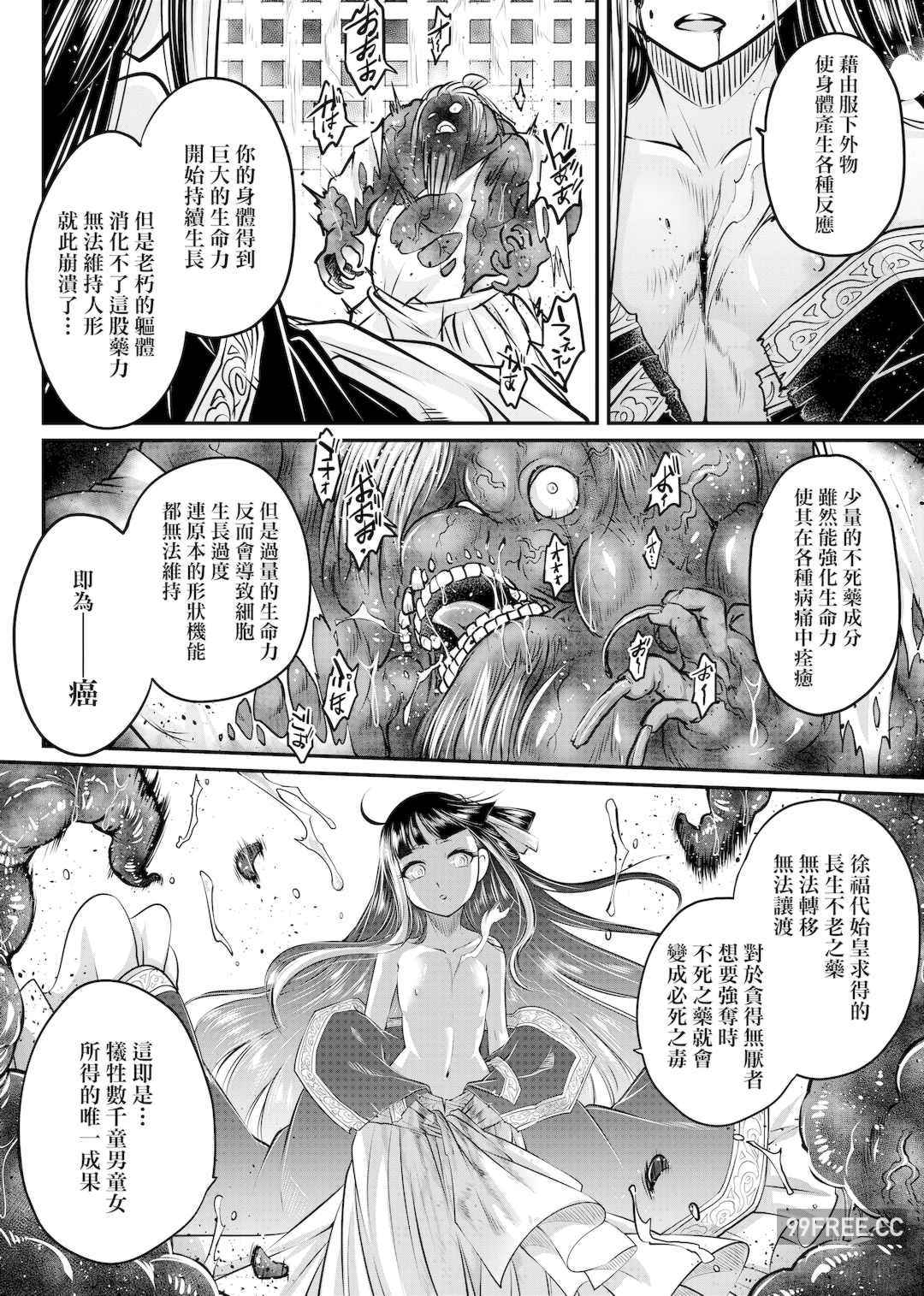 [黒青郎君] 永世流転