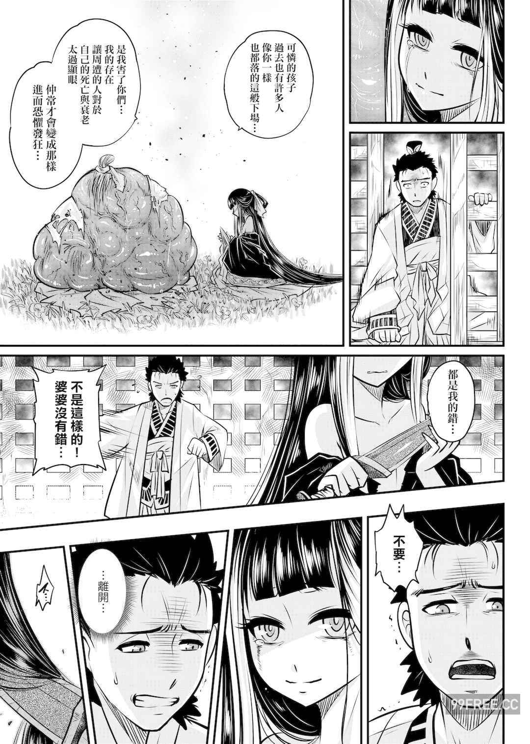 [黒青郎君] 永世流転