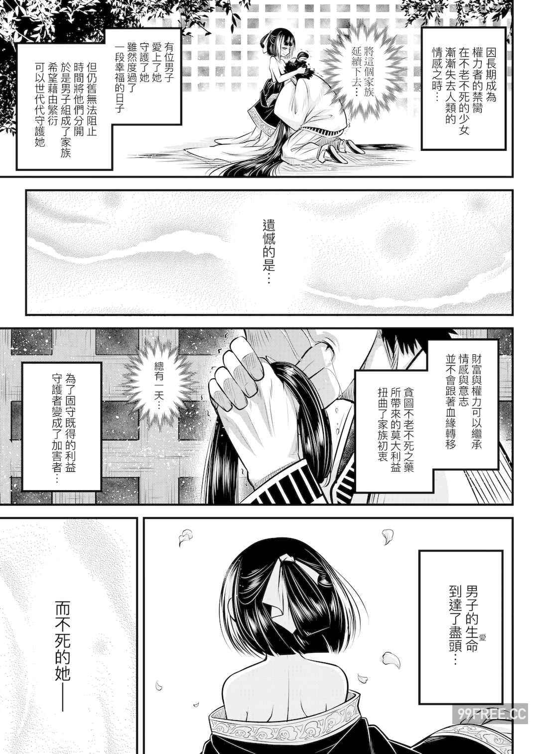 [黒青郎君] 永世流転