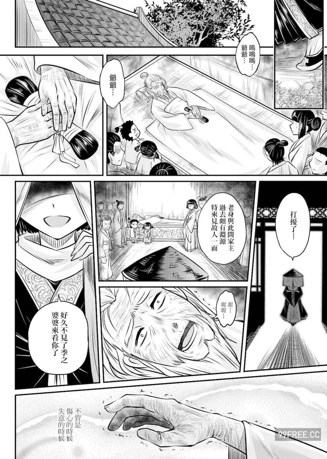 [黒青郎君] 永世流転