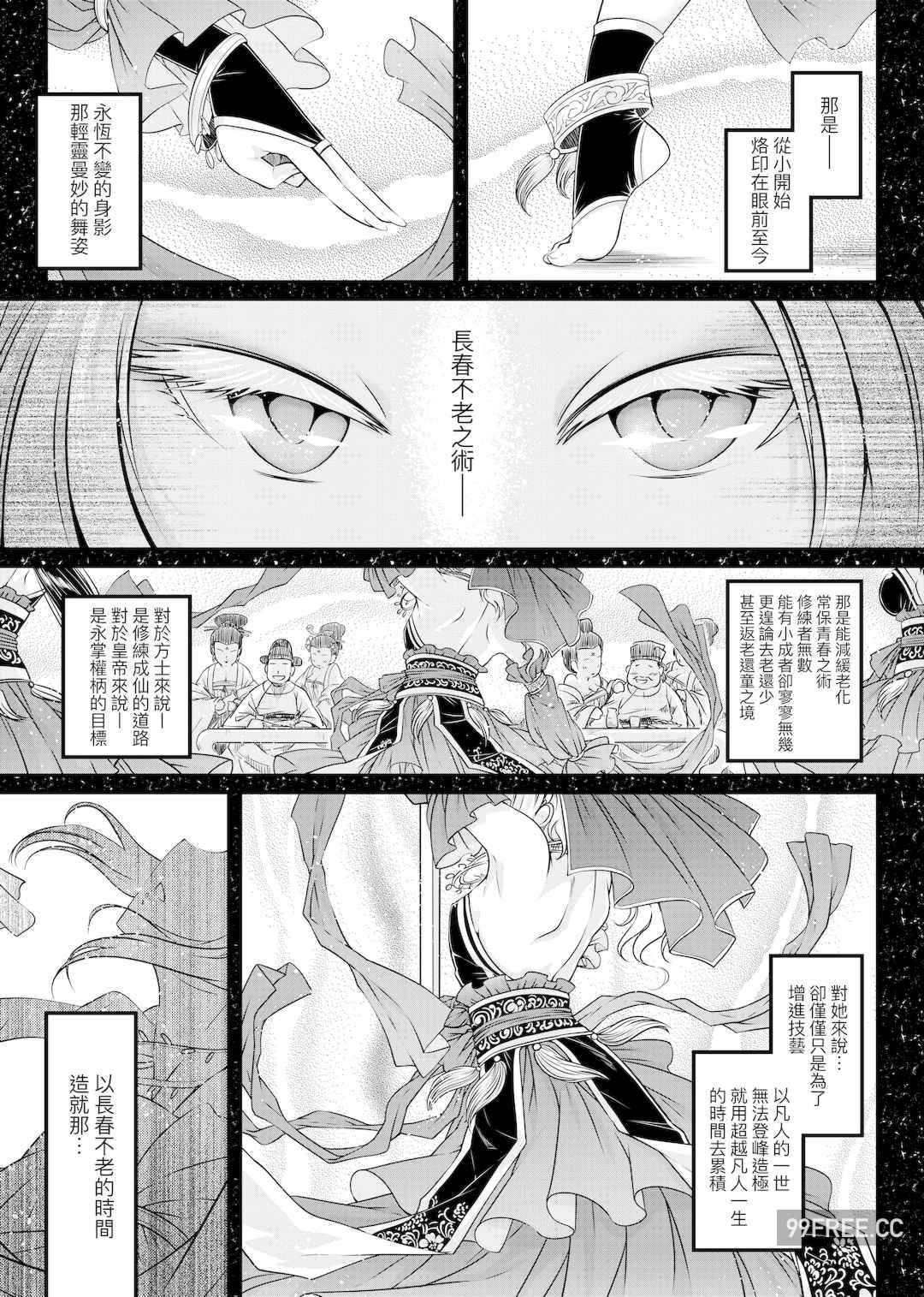 [黒青郎君] 永世流転