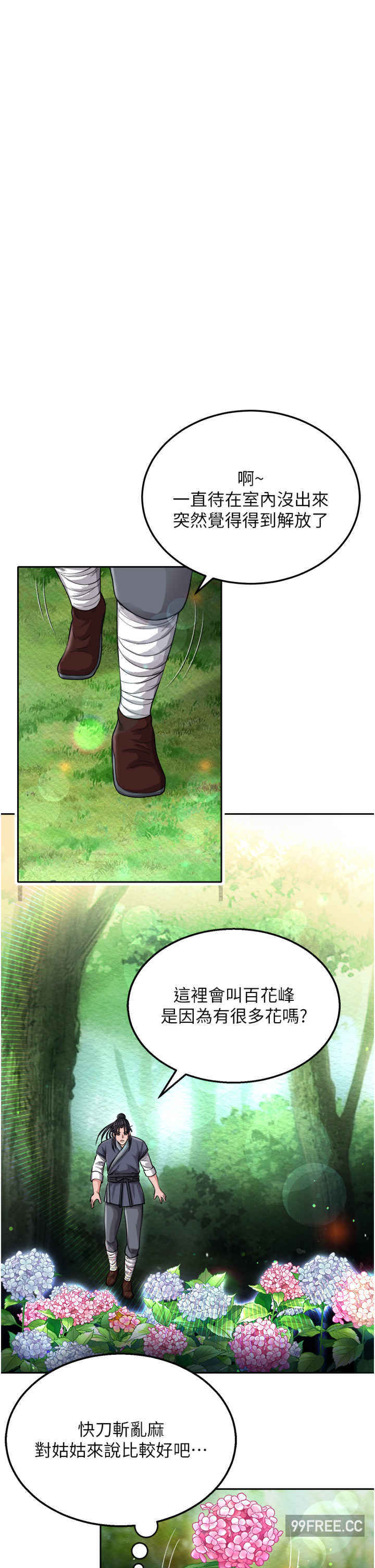 色雕英雄传:一捅天下