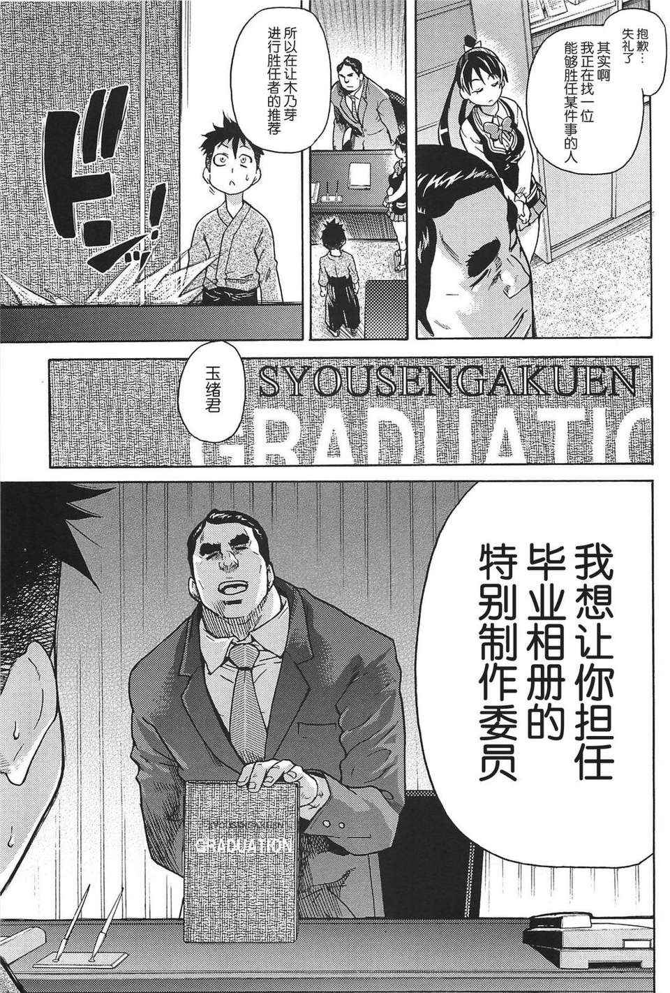 [師走の翁] ピスはめ！上