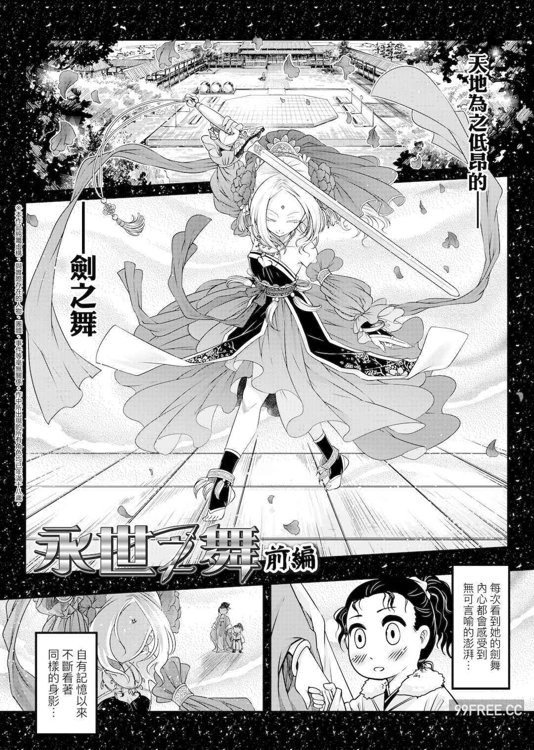 [黒青郎君] 永世流転