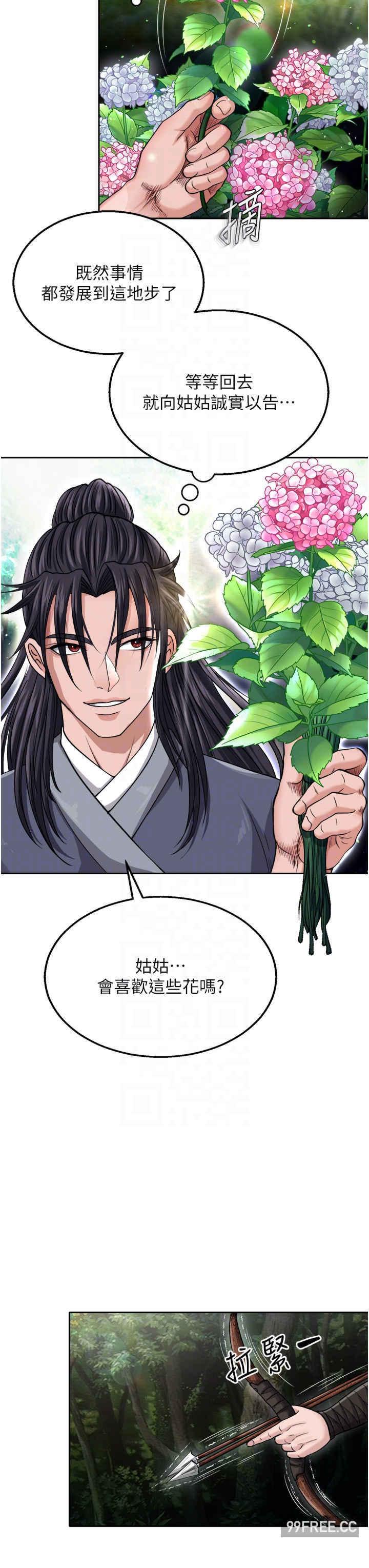 色雕英雄传:一捅天下