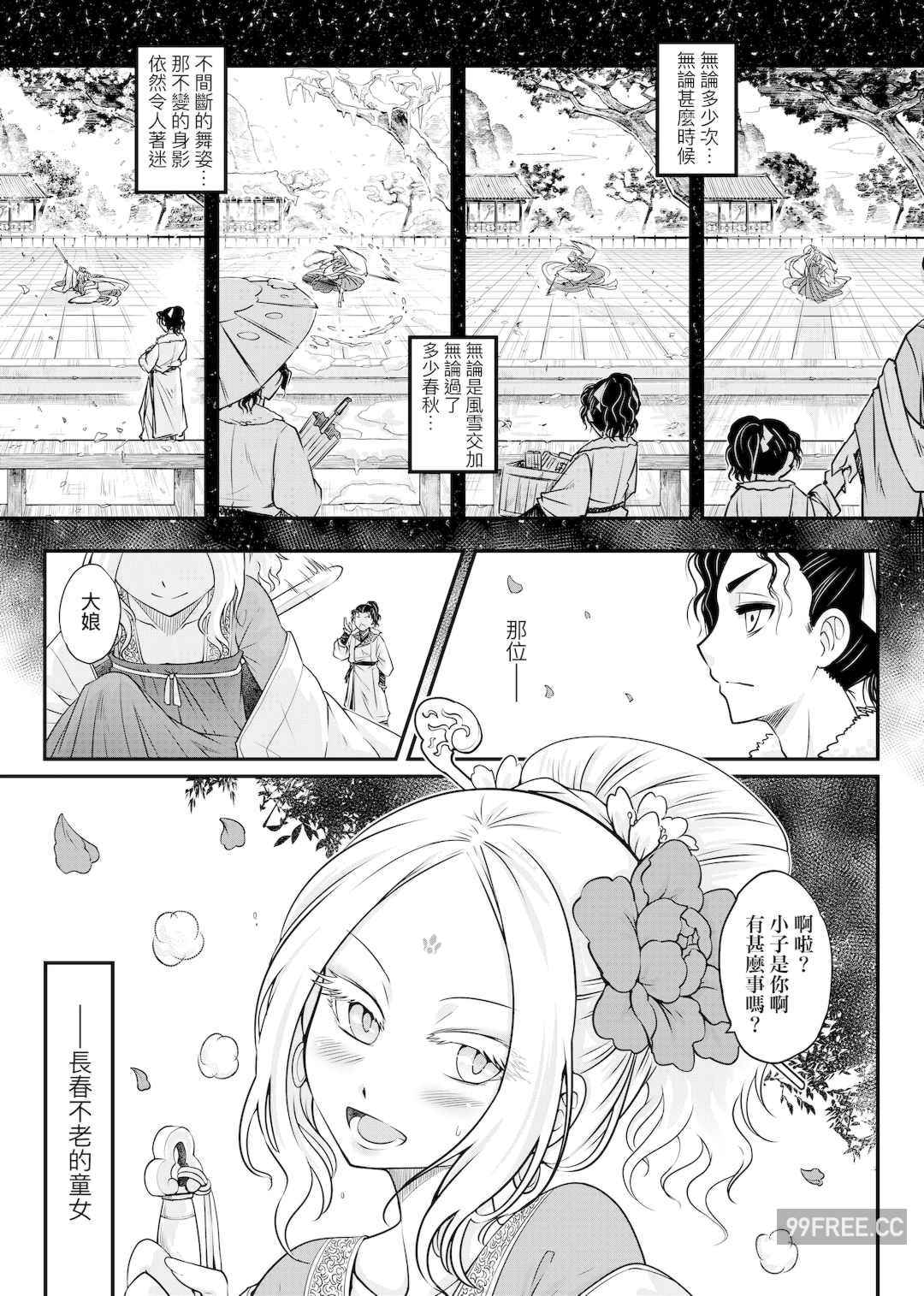 [黒青郎君] 永世流転