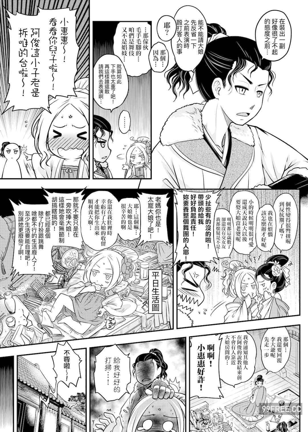 [黒青郎君] 永世流転