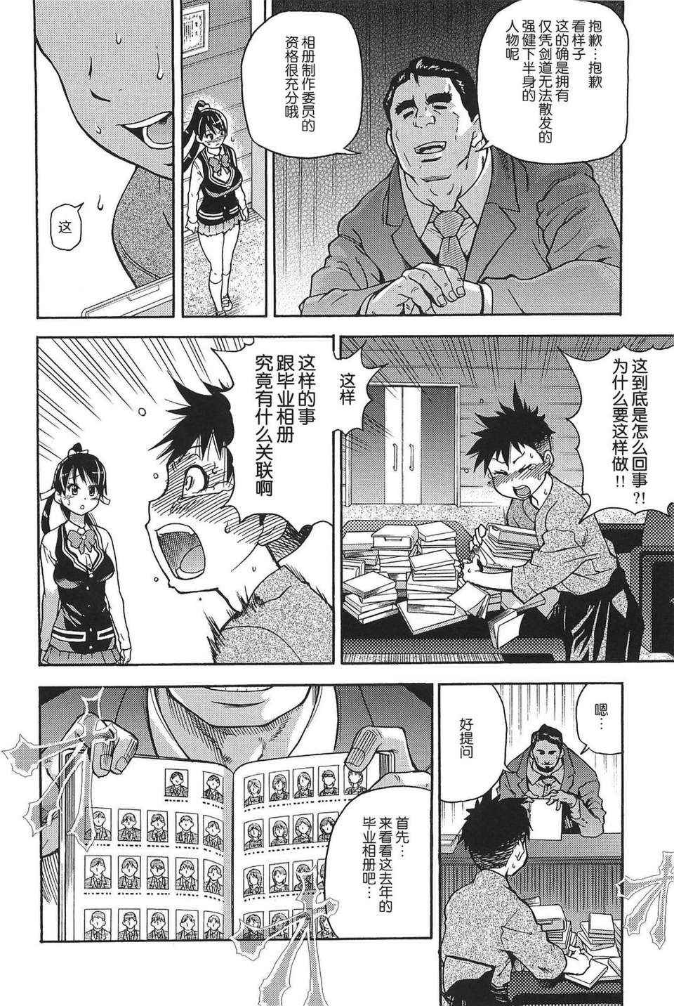 [師走の翁] ピスはめ！上