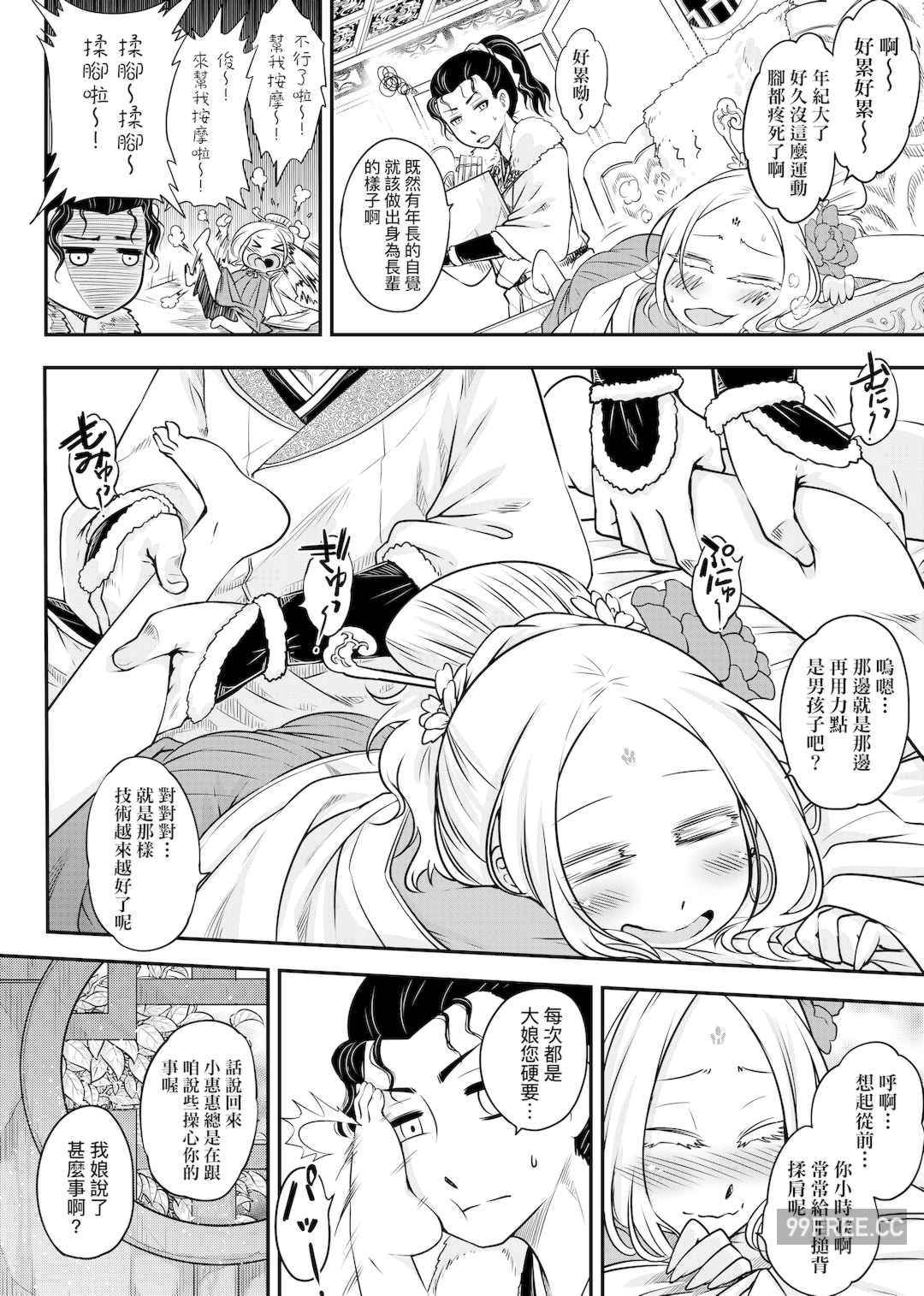 [黒青郎君] 永世流転