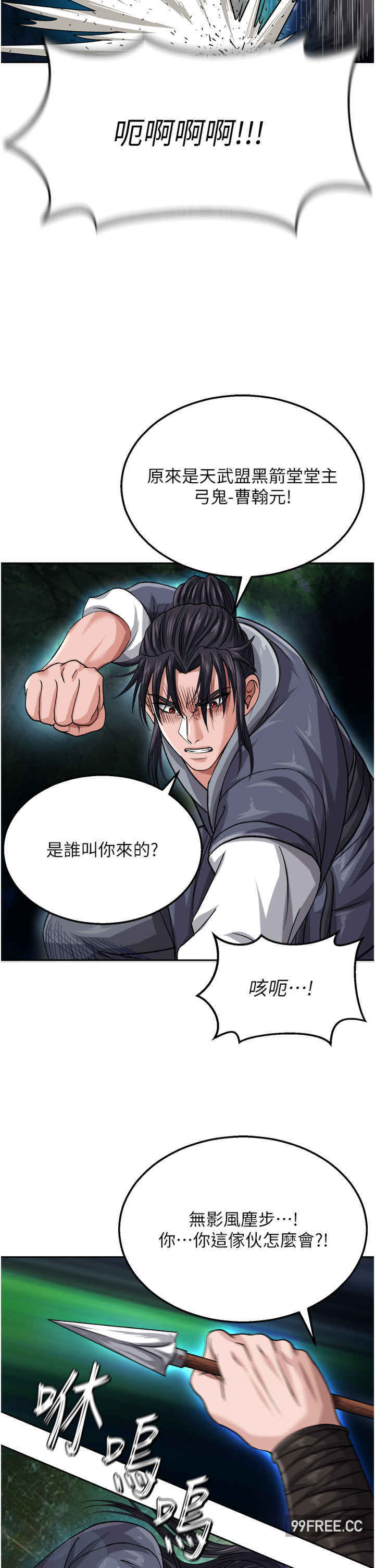 色雕英雄传:一捅天下