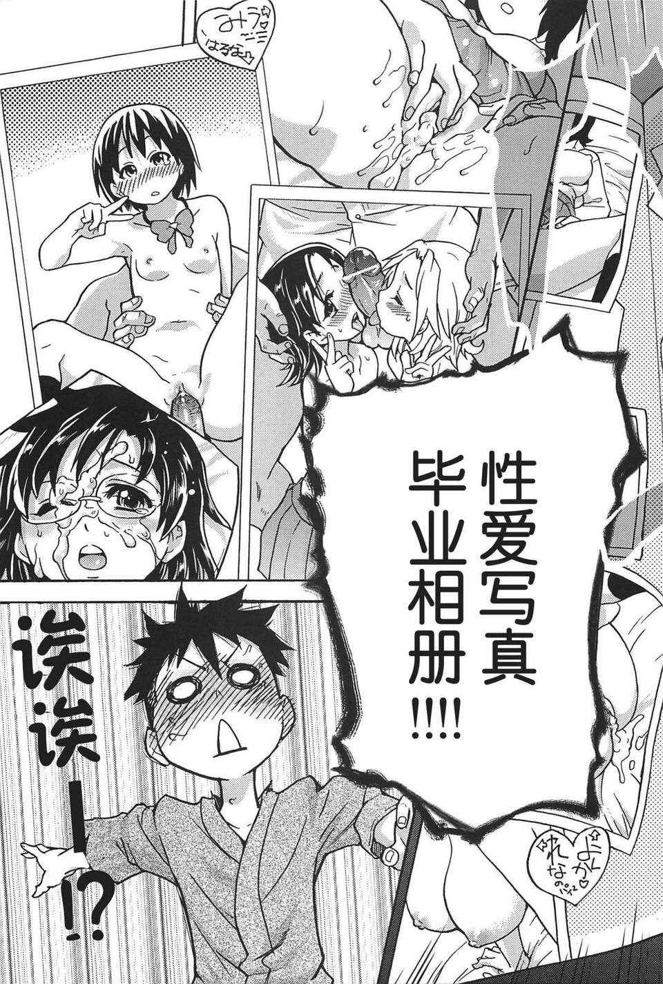 [師走の翁] ピスはめ！上