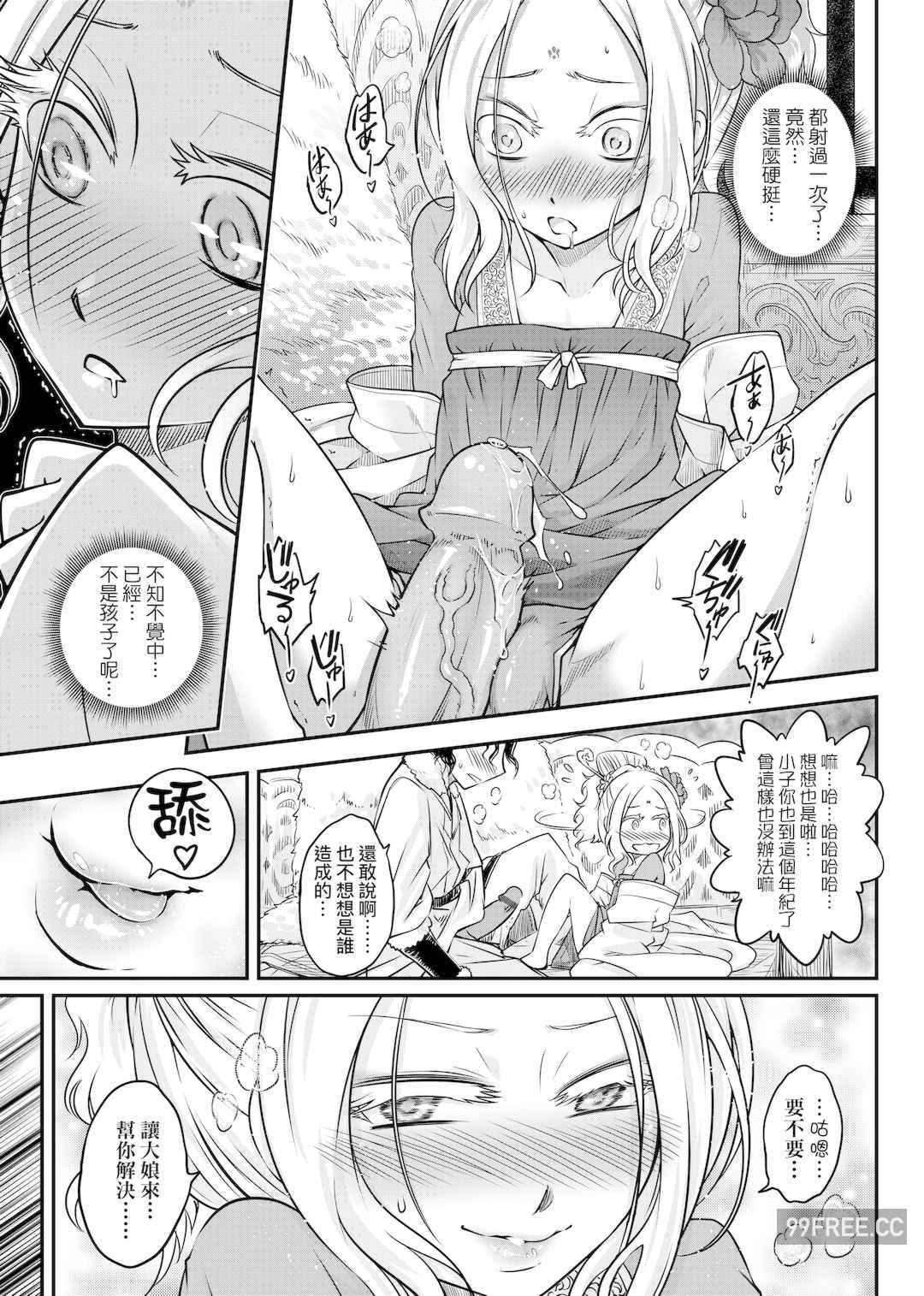 [黒青郎君] 永世流転