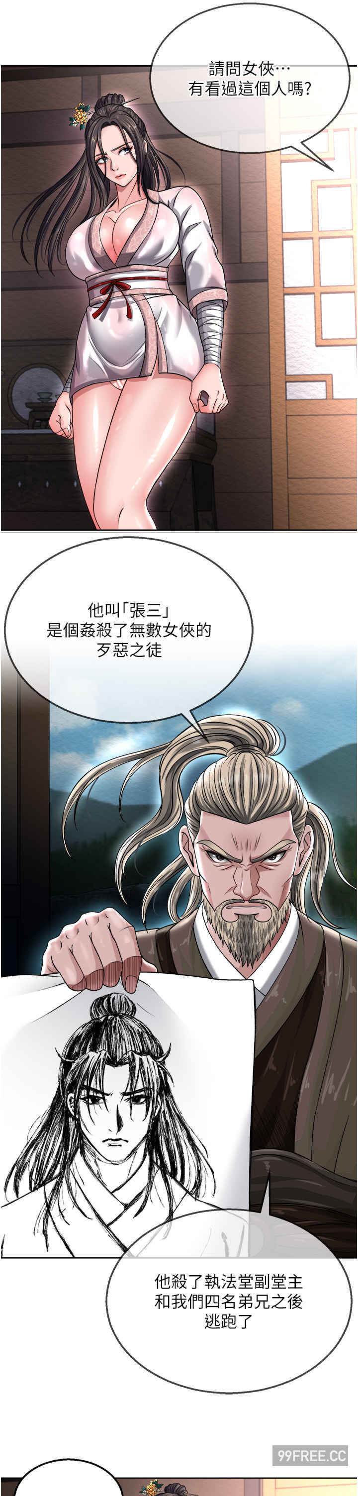 色雕英雄传:一捅天下