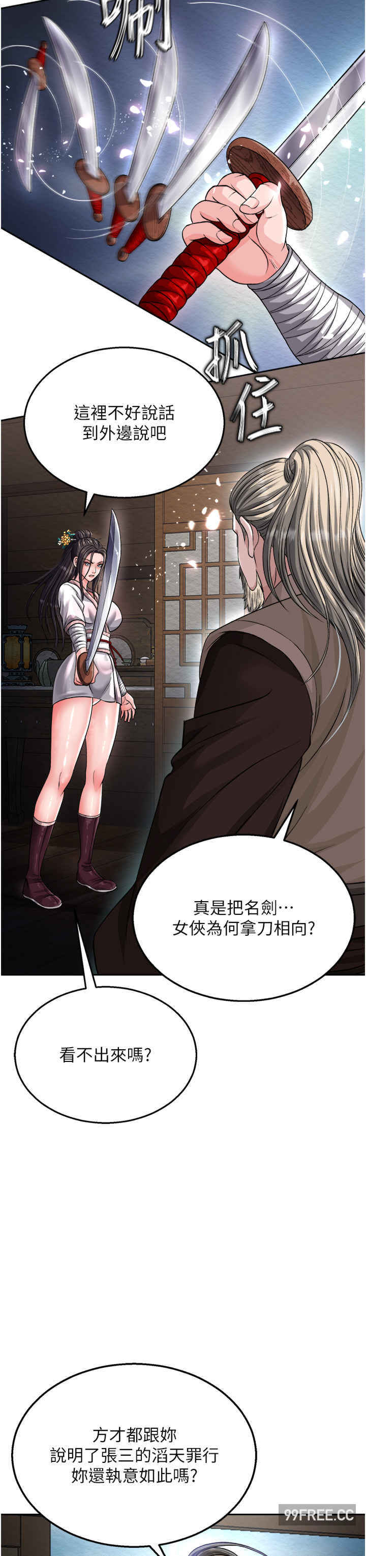 色雕英雄传:一捅天下