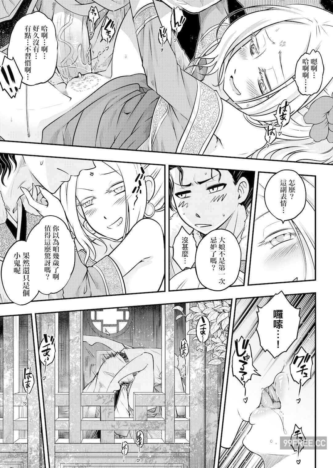 [黒青郎君] 永世流転