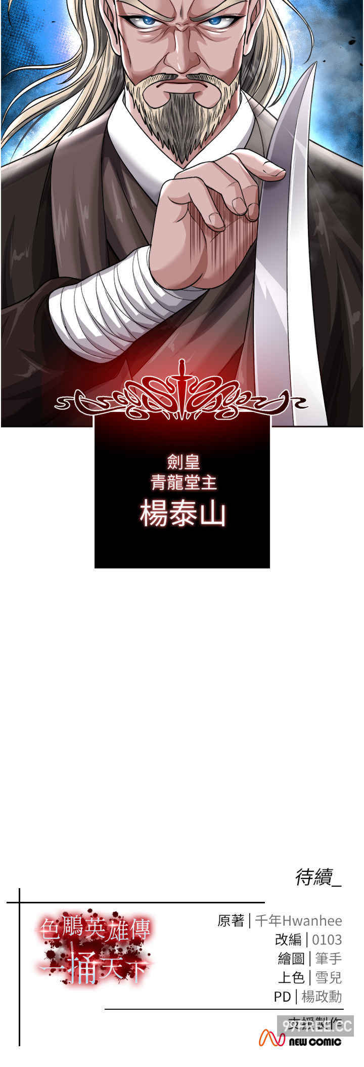 色雕英雄传:一捅天下