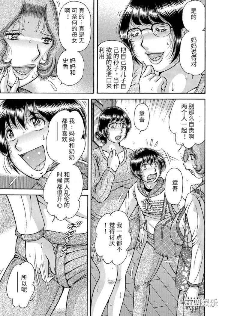 [海野幸] 三世代相姦 ～僕と母さんとお祖母ちゃん