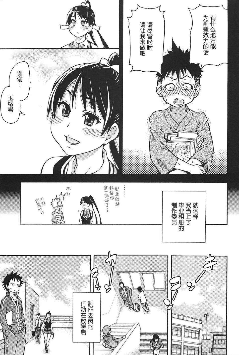 [師走の翁] ピスはめ！上