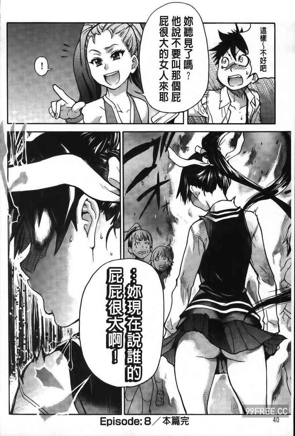 [師走の翁] ピスはめ！下