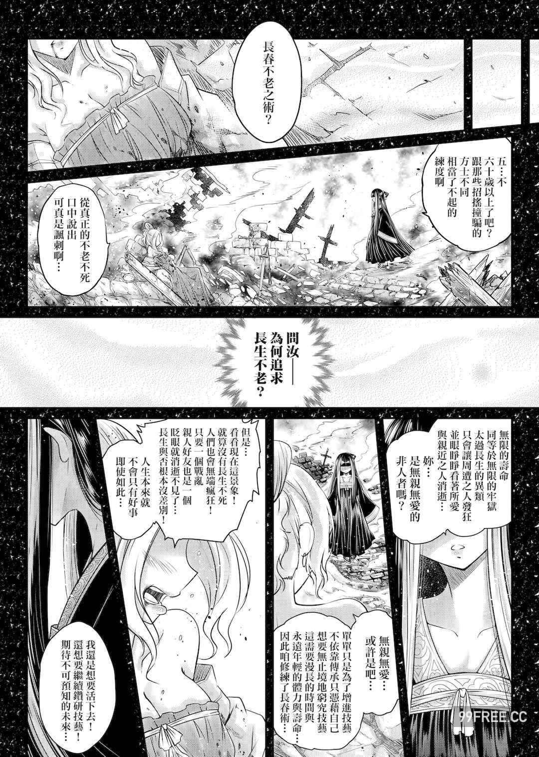 [黒青郎君] 永世流転
